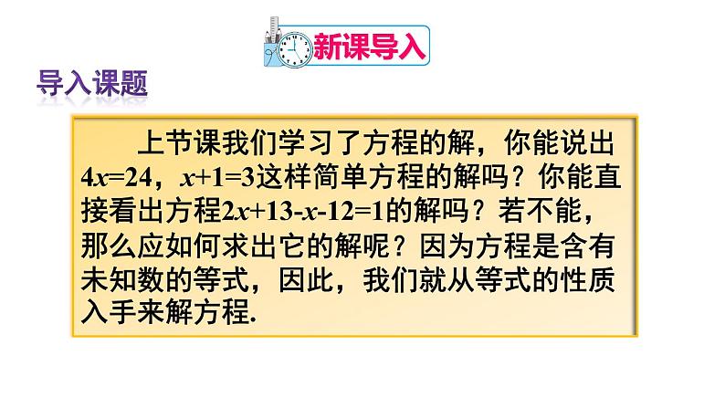 人教版七年级数学上册课件--3.1.2 等式的性质第2页