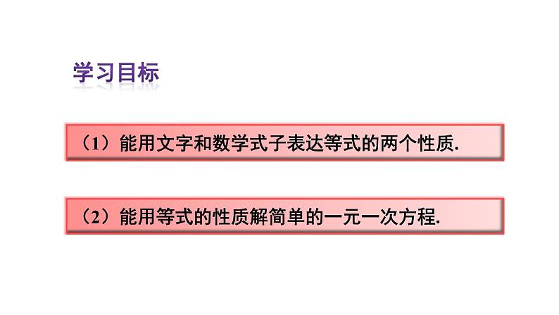 人教版七年级数学上册课件--3.1.2 等式的性质第3页