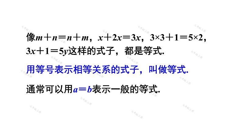 人教版七年级数学上册课件--3.1.2 等式的性质第5页