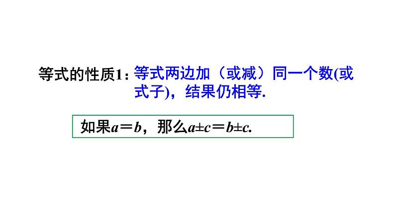 人教版七年级数学上册课件--3.1.2 等式的性质第8页