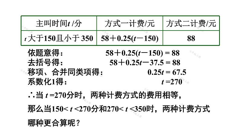 人教版七年级数学上册课件--3.4 实际问题与一元一次方程 电话计费问题08