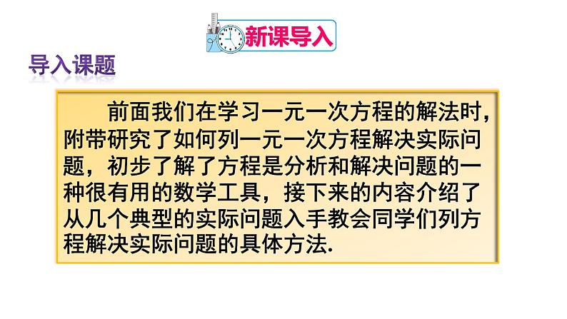 人教版七年级数学上册课件--3.4 实际问题与一元一次方程 配套问题与工程问题第2页