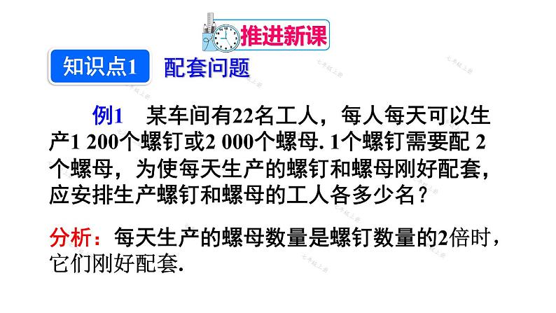 人教版七年级数学上册课件--3.4 实际问题与一元一次方程 配套问题与工程问题第4页