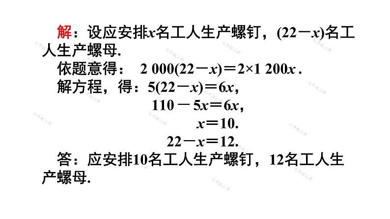 人教版七年级数学上册课件--3.4 实际问题与一元一次方程 配套问题与工程问题第6页