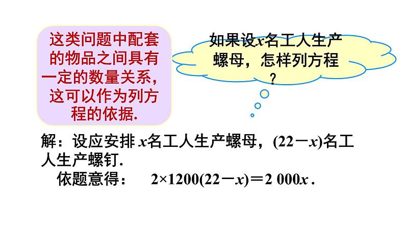 人教版七年级数学上册课件--3.4 实际问题与一元一次方程 配套问题与工程问题第7页