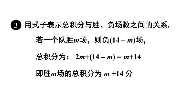 人教版七年级数学上册课件--3.4 实际问题与一元一次方程-球赛积分表问题07