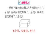 人教版七年级数学上册课件--4.1.2 点、线、面、体