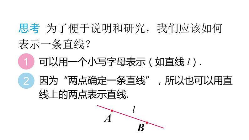 人教版七年级数学上册课件--4.2 直线、射线、线段第7页