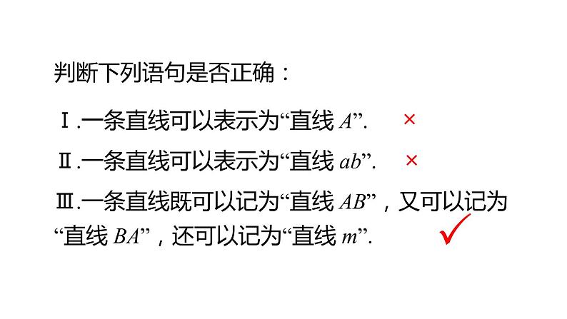 人教版七年级数学上册课件--4.2 直线、射线、线段第8页