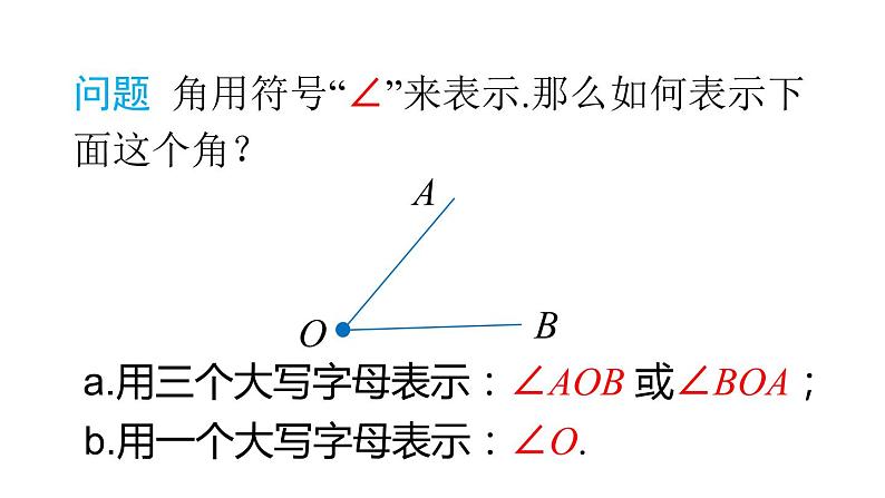 人教版七年级数学上册课件--4.3.1 角08