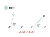 人教版七年级数学上册课件--4.3.2 角的比较与运算