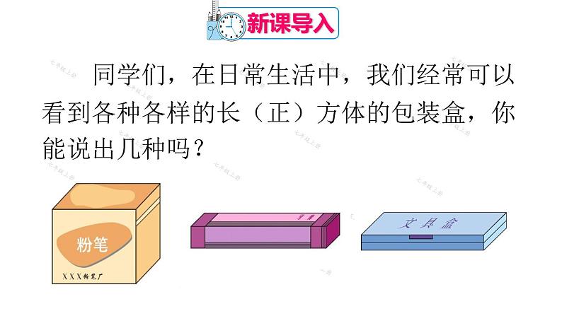 人教版七年级数学上册课件--4.4 课题学习 设计制作长方体形状的包装纸盒第2页