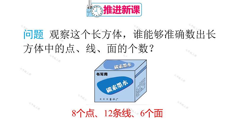 人教版七年级数学上册课件--4.4 课题学习 设计制作长方体形状的包装纸盒第5页