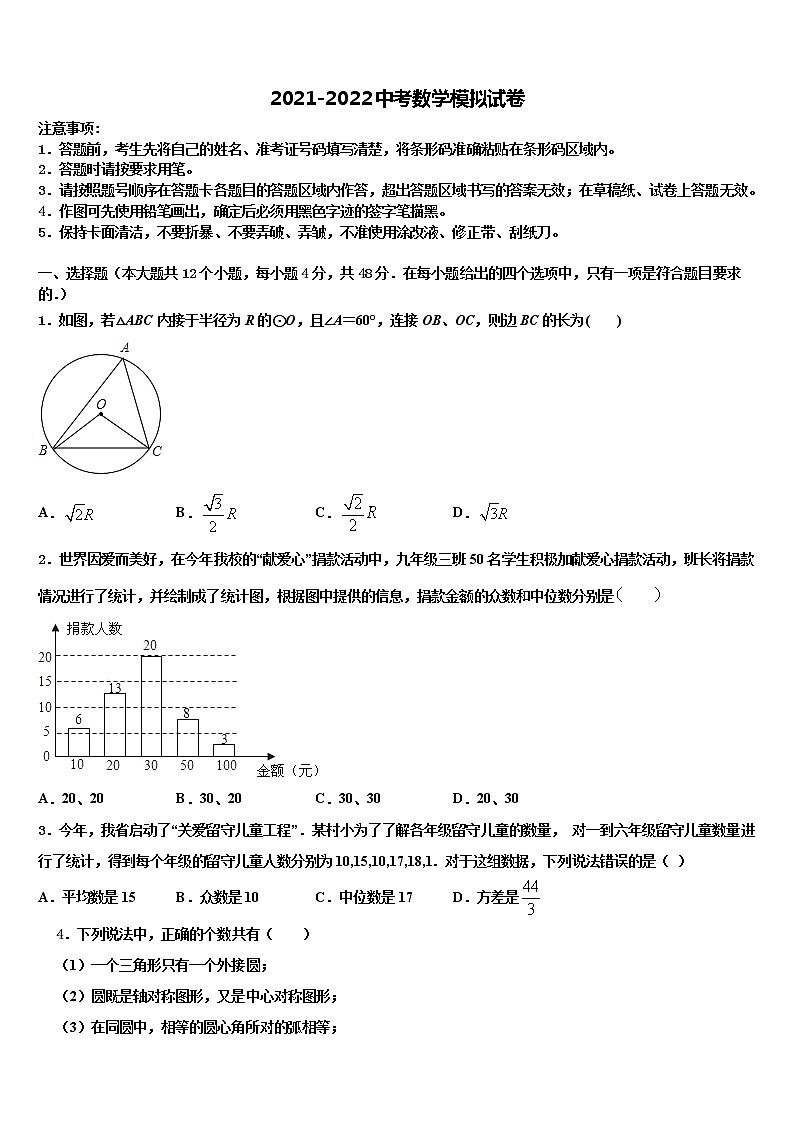 2022年内蒙古巴彦淖尔市杭锦后旗四校联考中考数学适应性模拟试题含解析第1页