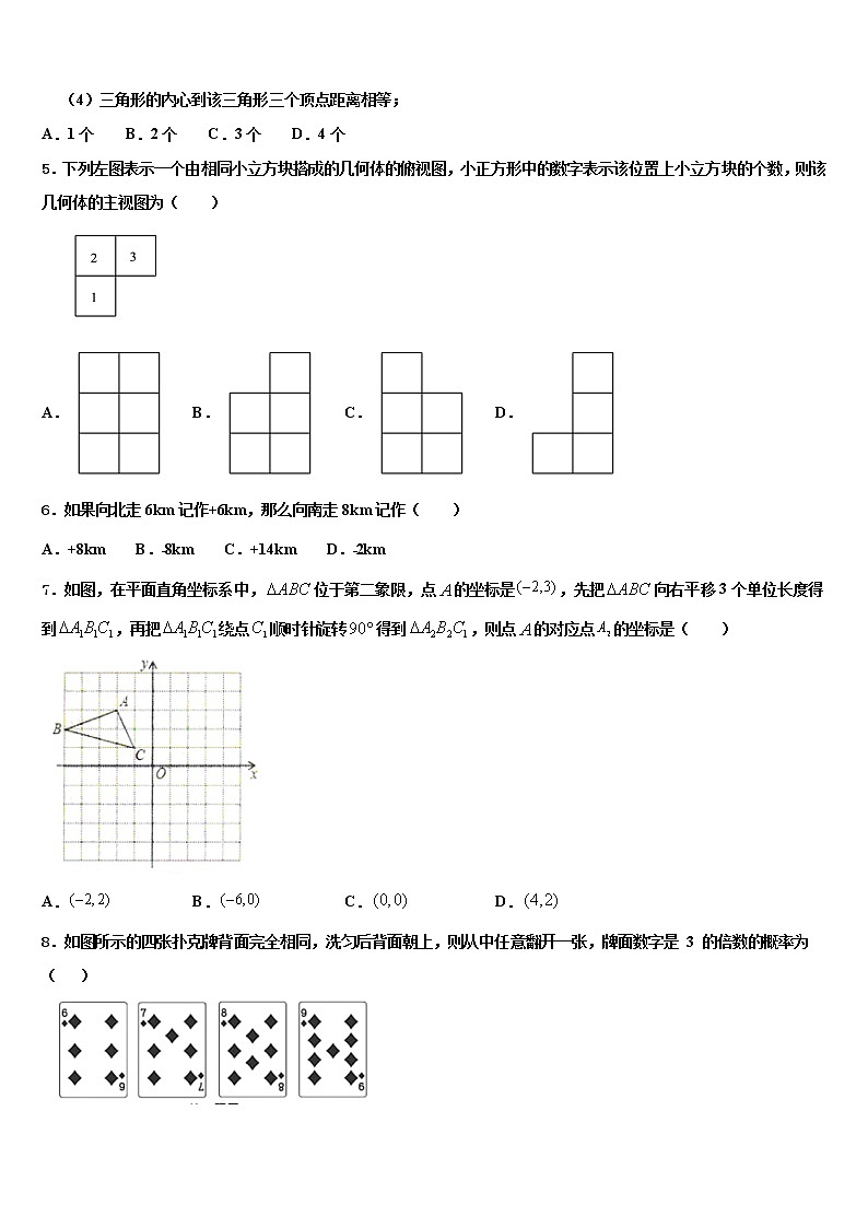 2022年内蒙古巴彦淖尔市杭锦后旗四校联考中考数学适应性模拟试题含解析第2页