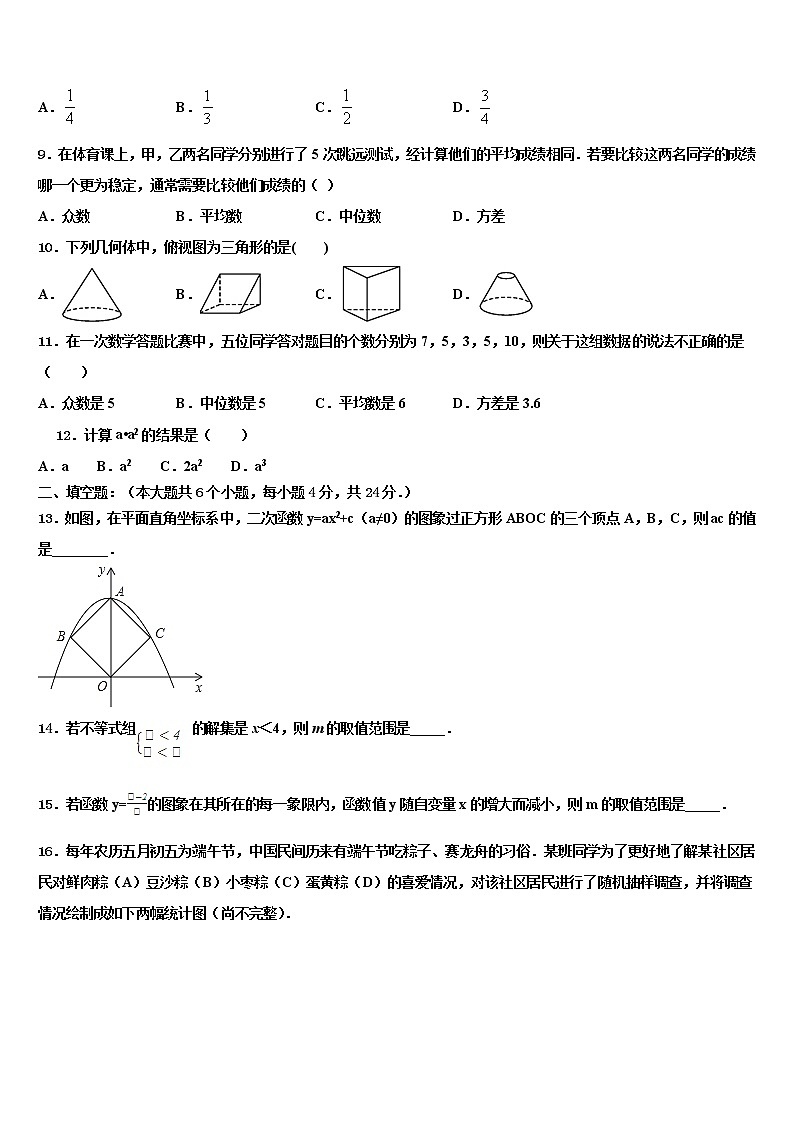 2022年内蒙古巴彦淖尔市杭锦后旗四校联考中考数学适应性模拟试题含解析第3页
