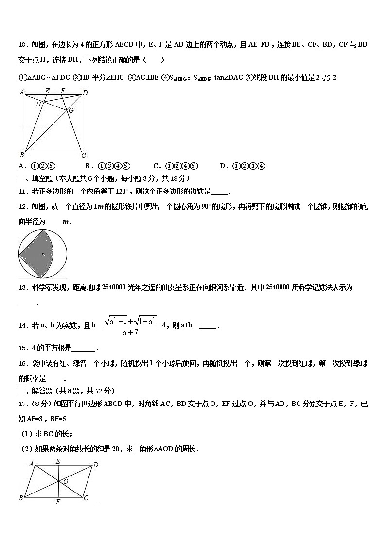 2022年内蒙古锡林郭勒市市级名校中考五模数学试题含解析第3页