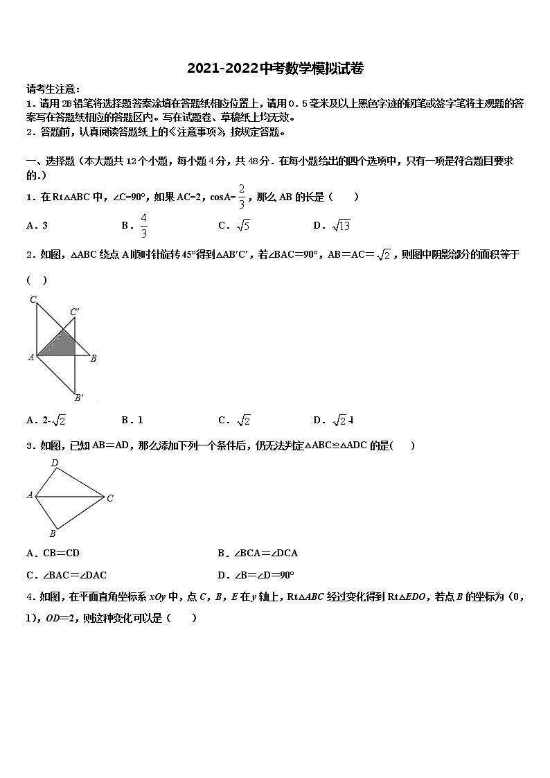 2022年宁波市鄞州区中考数学押题试卷含解析第1页