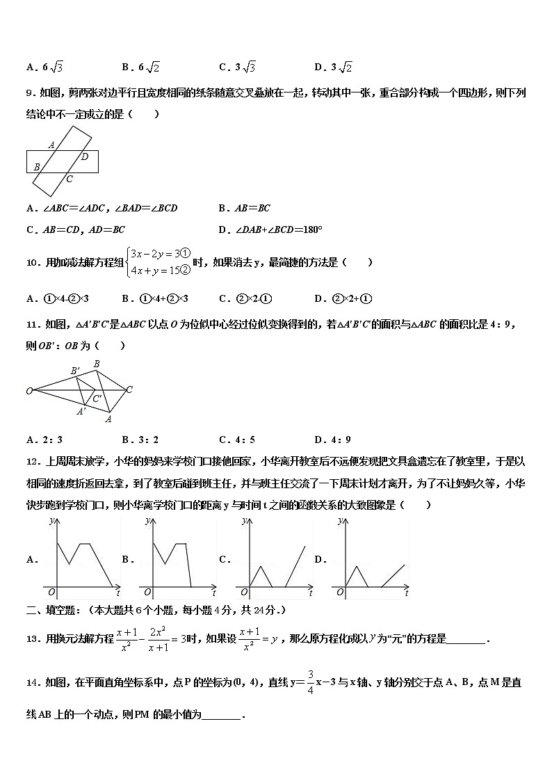 2022年宁波市鄞州区中考数学押题试卷含解析第3页