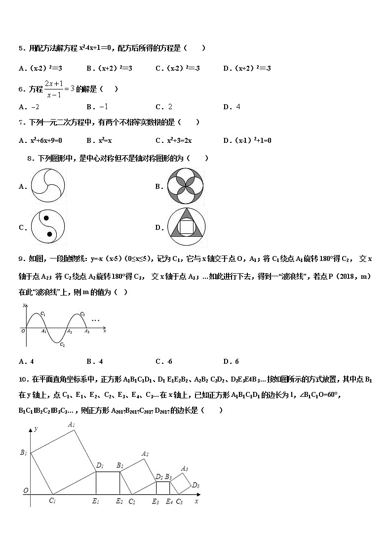 2022年山东青岛崂山区重点达标名校中考数学最后一模试卷含解析第2页