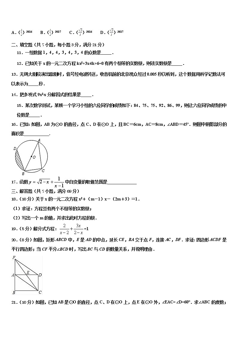 2022年山东青岛崂山区重点达标名校中考数学最后一模试卷含解析第3页