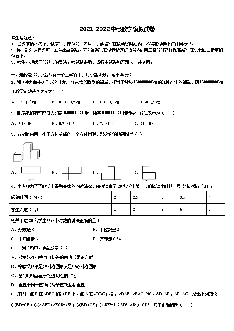 2022年内蒙古杭锦旗城镇初级中学中考数学模拟精编试卷含解析01