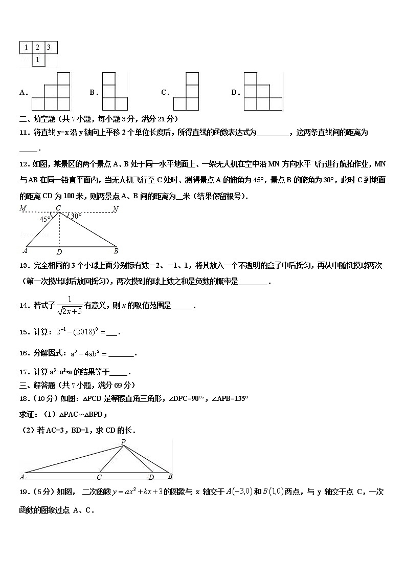 2022年内蒙古杭锦旗城镇初级中学中考数学模拟精编试卷含解析03