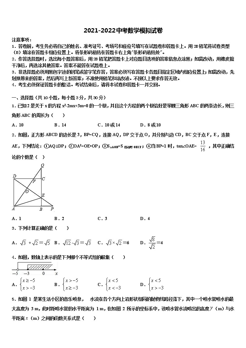 2022年内蒙古五原三中学中考数学四模试卷含解析01