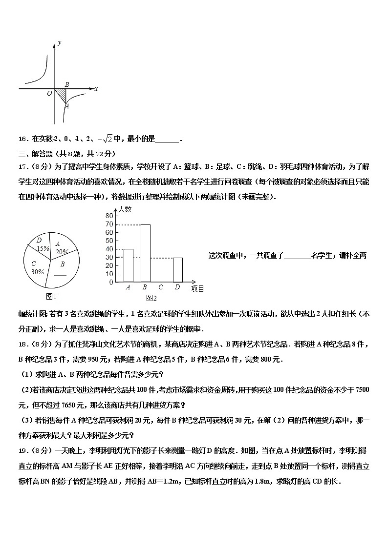 2022年青海省大通县重点中学中考数学最后冲刺模拟试卷含解析03