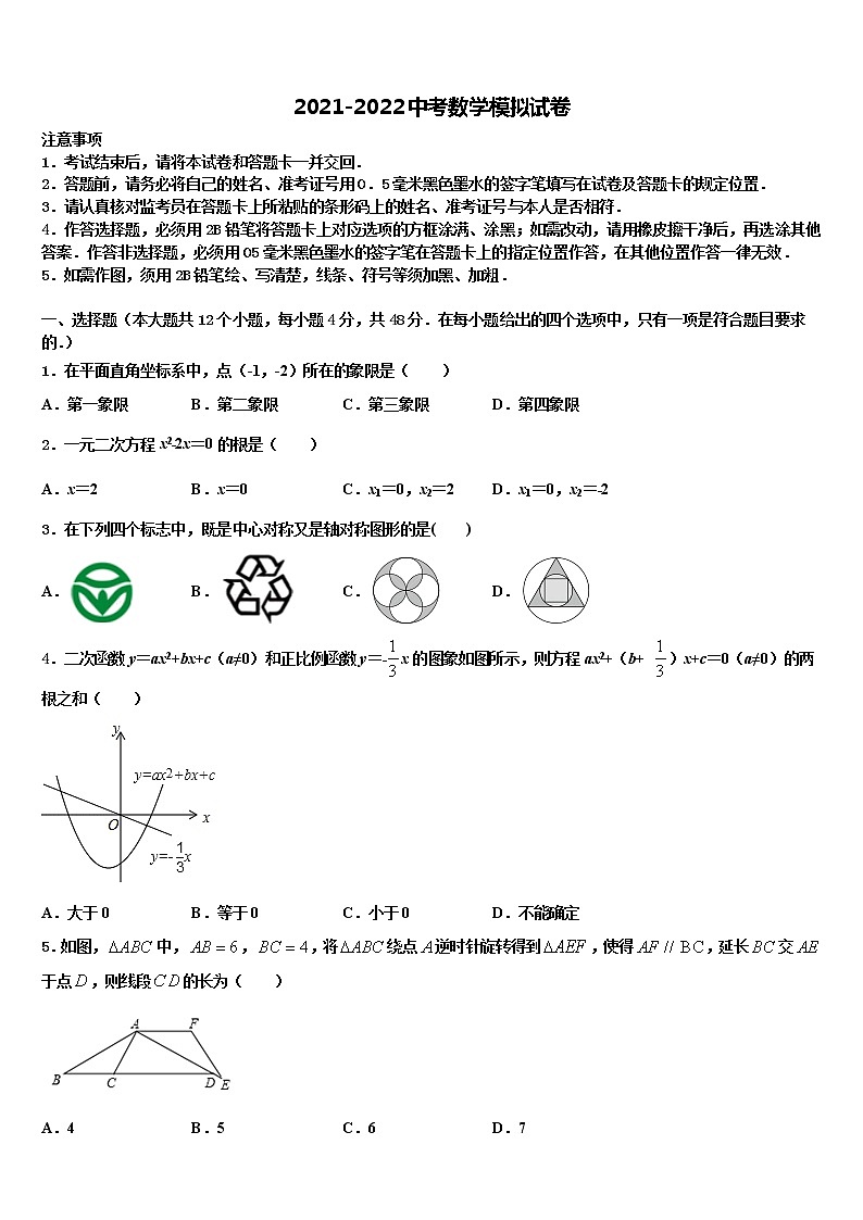2022年内蒙古自治区呼和浩特市四中学中考二模数学试题含解析第1页