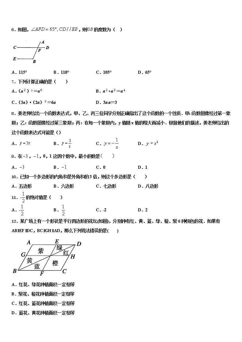 2022年内蒙古自治区呼和浩特市四中学中考二模数学试题含解析第2页