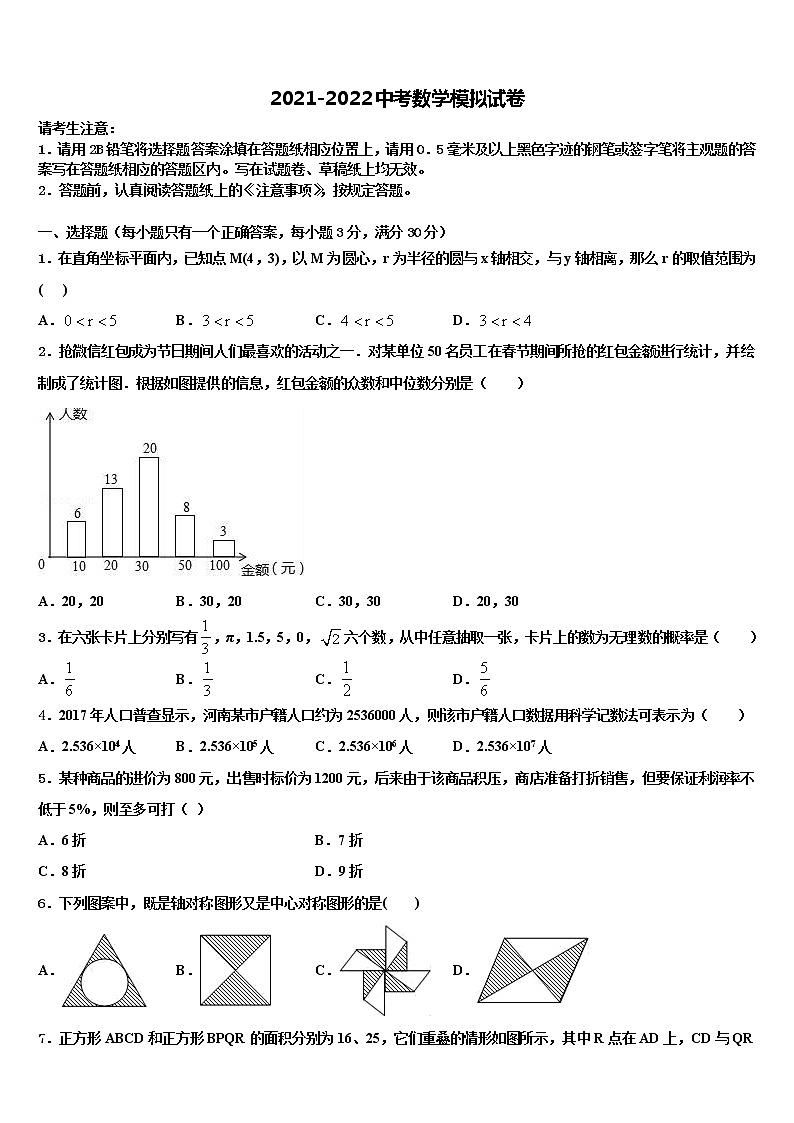 2022年青海省海西重点名校中考数学全真模拟试题含解析01
