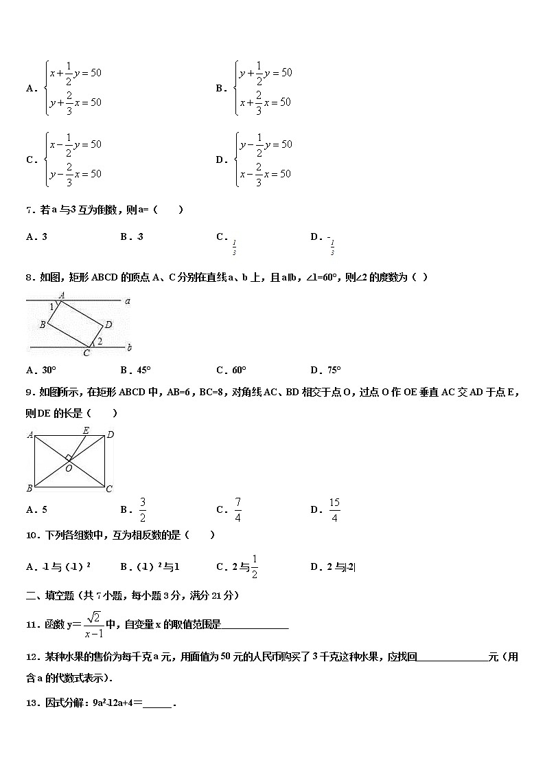 2022年内蒙古翁牛特旗中考数学四模试卷含解析第2页