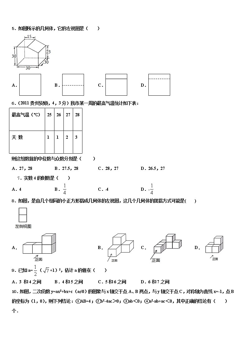 2022年如皋八校联考中考三模数学试题含解析第2页