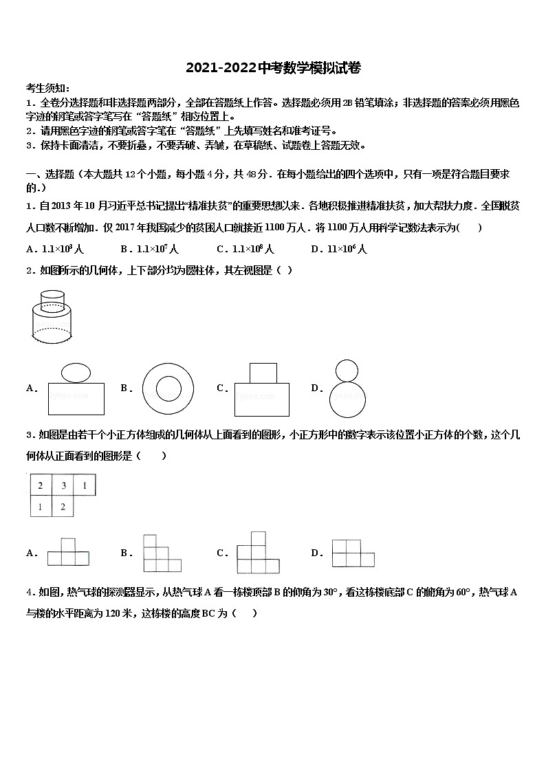 2022年内蒙古准格尔旗中考数学对点突破模拟试卷含解析第1页