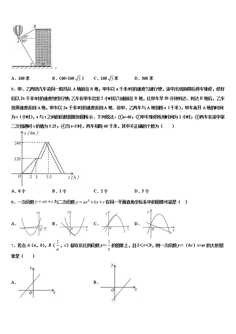 2022年内蒙古准格尔旗中考数学对点突破模拟试卷含解析第2页