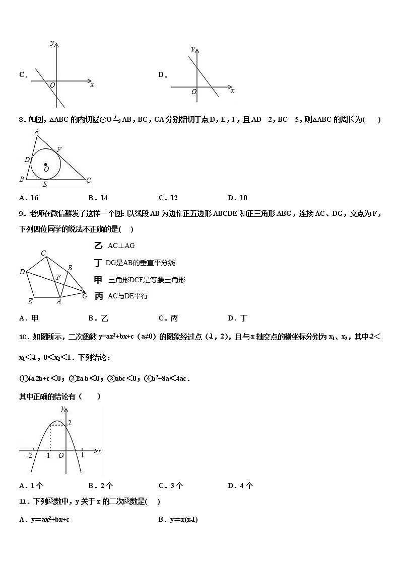 2022年内蒙古准格尔旗中考数学对点突破模拟试卷含解析第3页