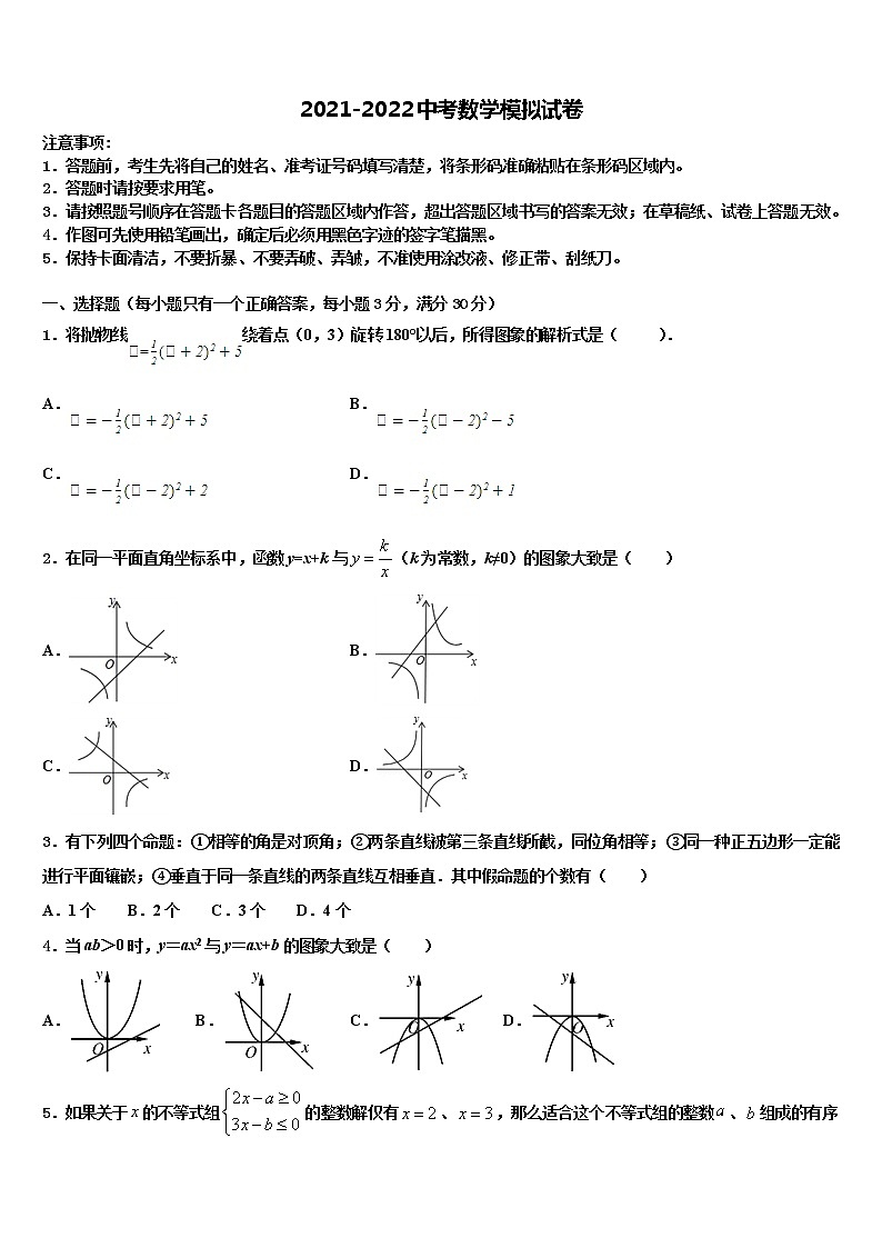 2022年南京市秦淮区四校~重点名校中考数学模试卷含解析01