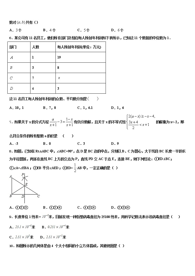 2022年南京市秦淮区四校~重点名校中考数学模试卷含解析02