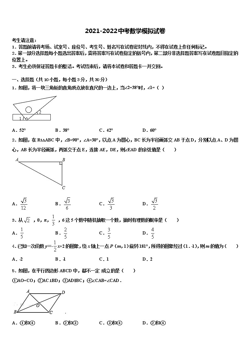 2022年内蒙古巴彦淖尔市磴口县中考数学考试模拟冲刺卷含解析01