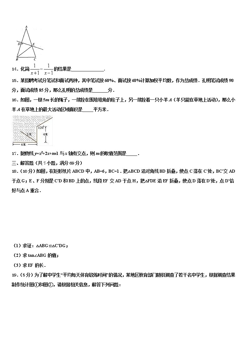 2022年内蒙古通辽市库伦旗重点达标名校中考联考数学试卷含解析第3页