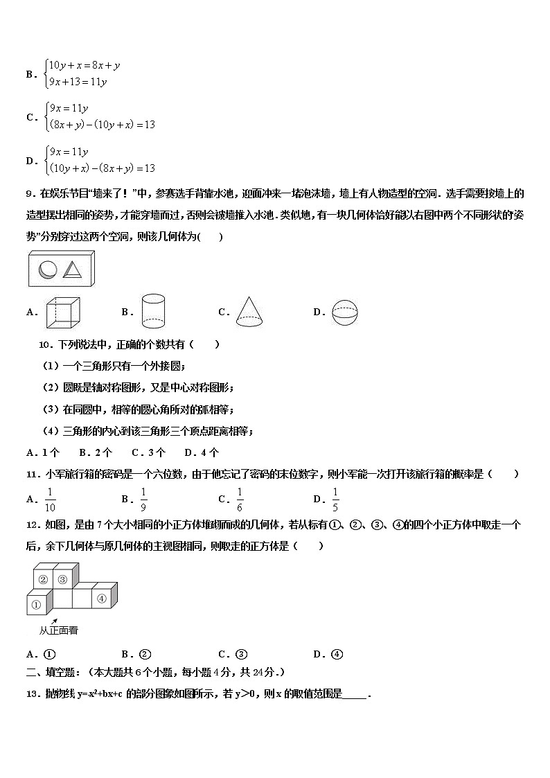 2022年山东省滨州市惠民县市级名校中考数学考试模拟冲刺卷含解析03