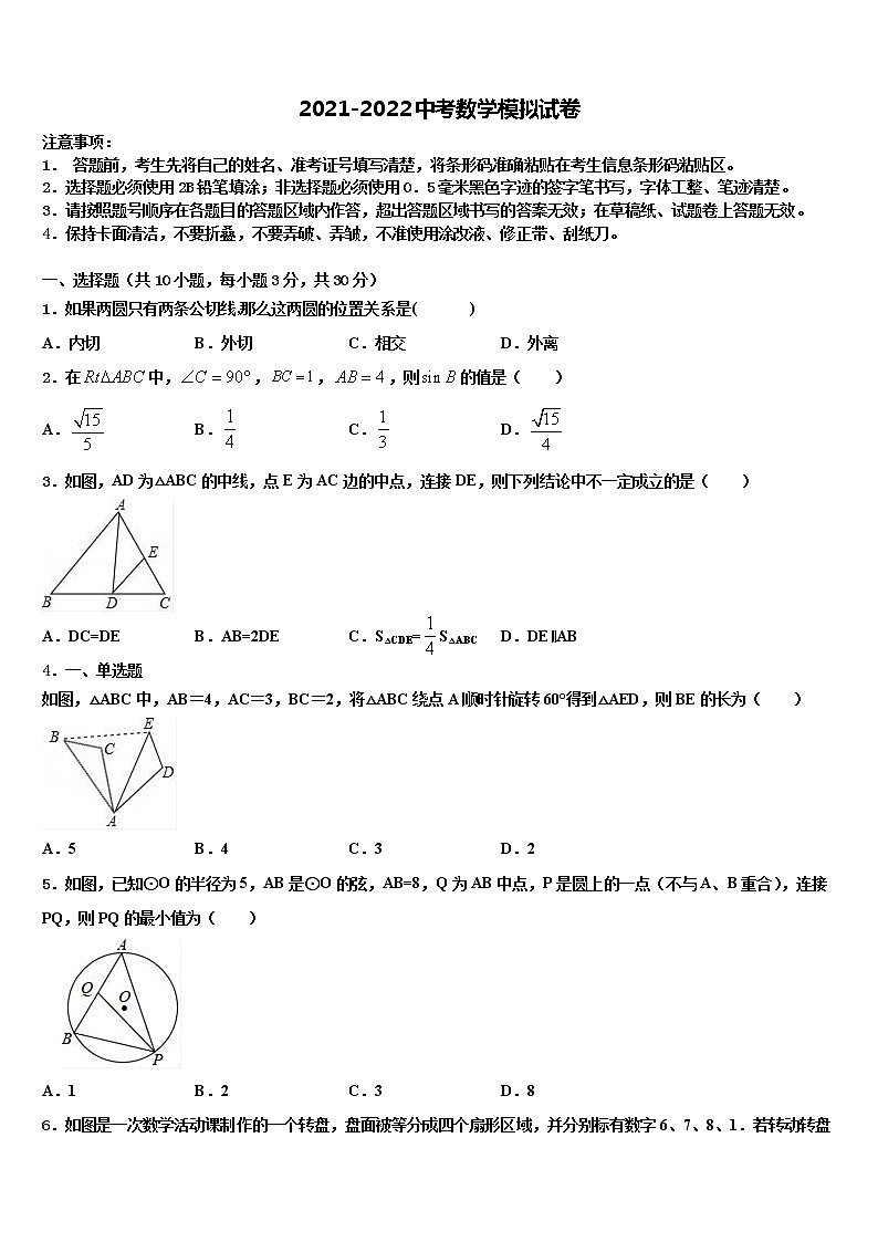 2022年内蒙古呼伦贝尔满洲里市中考二模数学试题含解析01