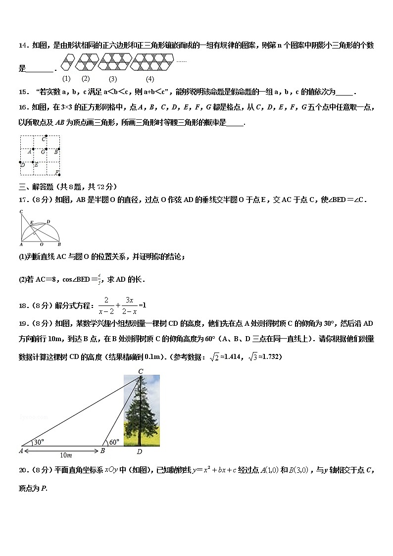 2022年内蒙古呼伦贝尔满洲里市中考二模数学试题含解析03