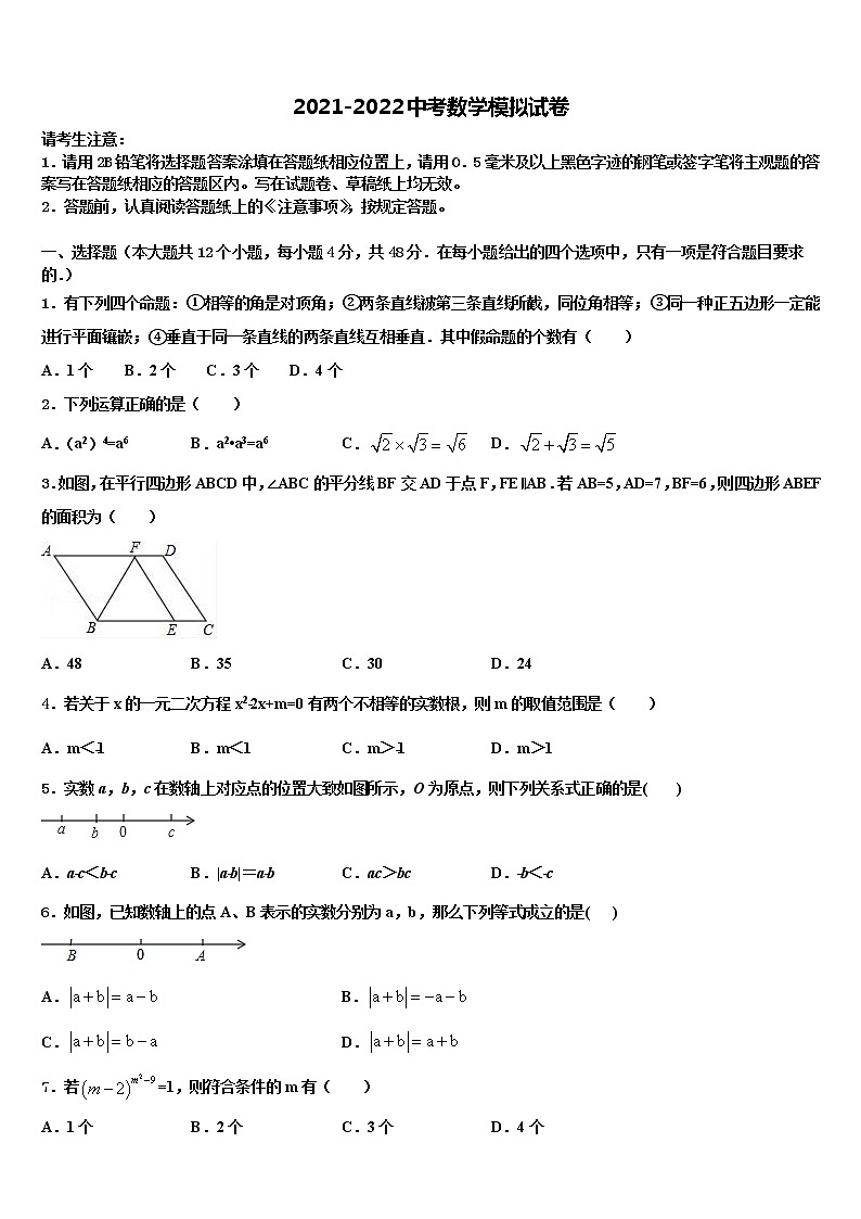 2022年内蒙古自治区通辽市霍林郭勒市中考联考数学试卷含解析第1页
