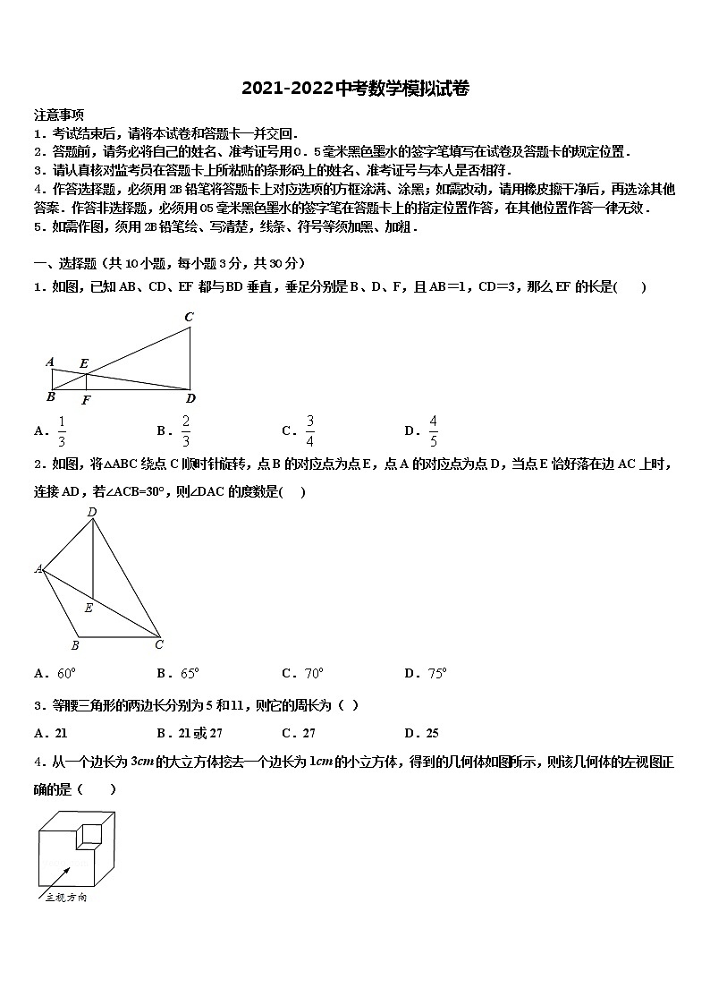 2022年宁夏吴忠市红寺堡二中学十校联考最后数学试题含解析01
