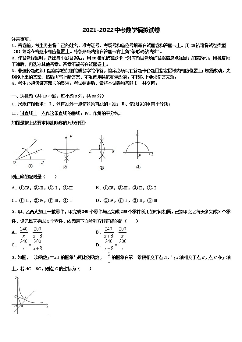 2022年内蒙古准格尔旗重点达标名校中考数学全真模拟试卷含解析01
