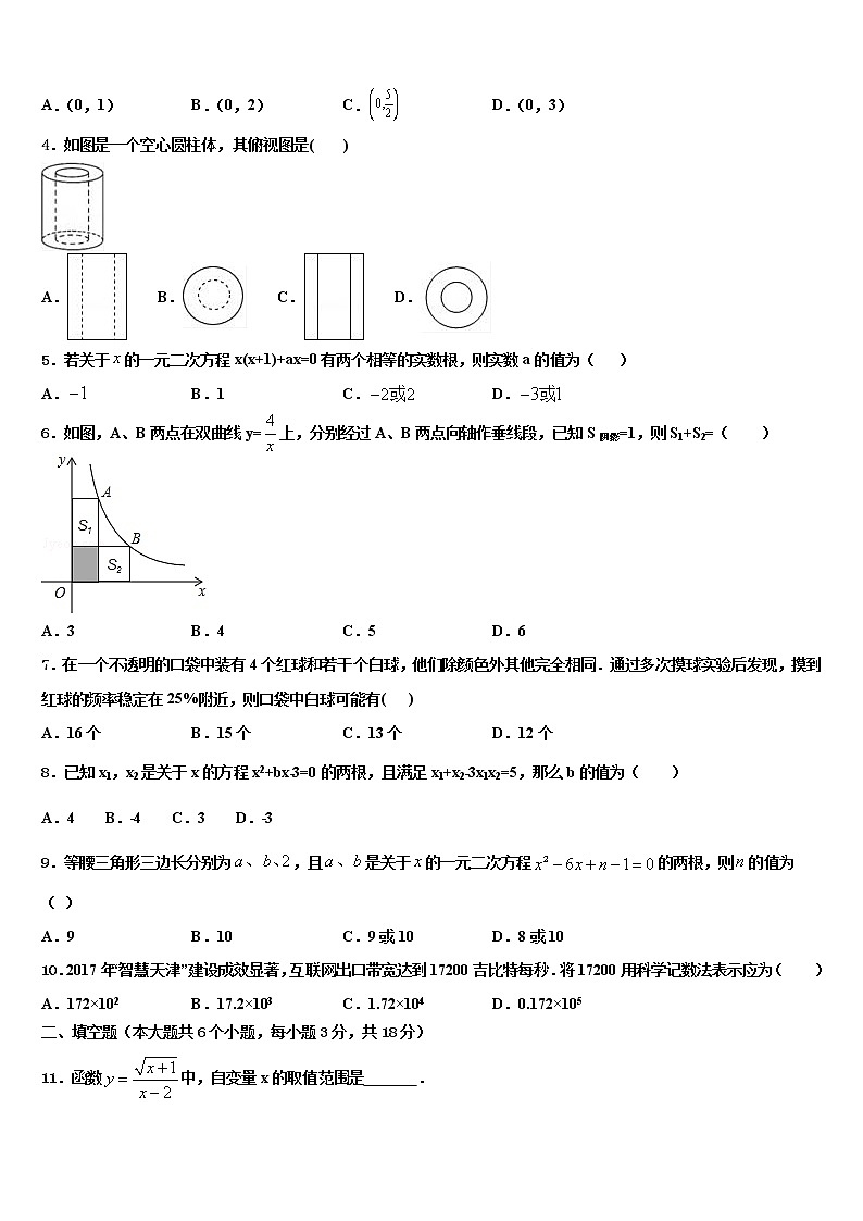 2022年内蒙古准格尔旗重点达标名校中考数学全真模拟试卷含解析02