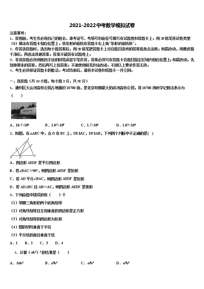 2022年山东济宁任城区中考数学模拟预测试卷含解析01