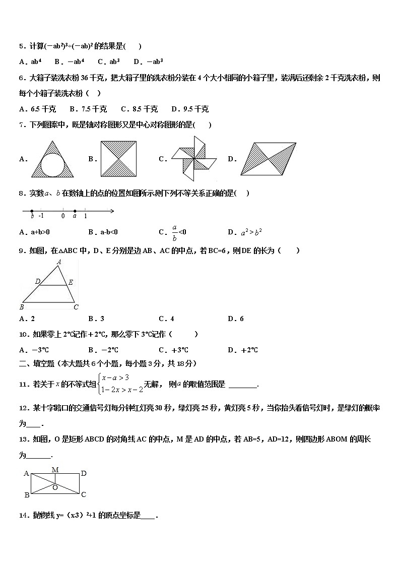 2022年山东济宁任城区中考数学模拟预测试卷含解析02